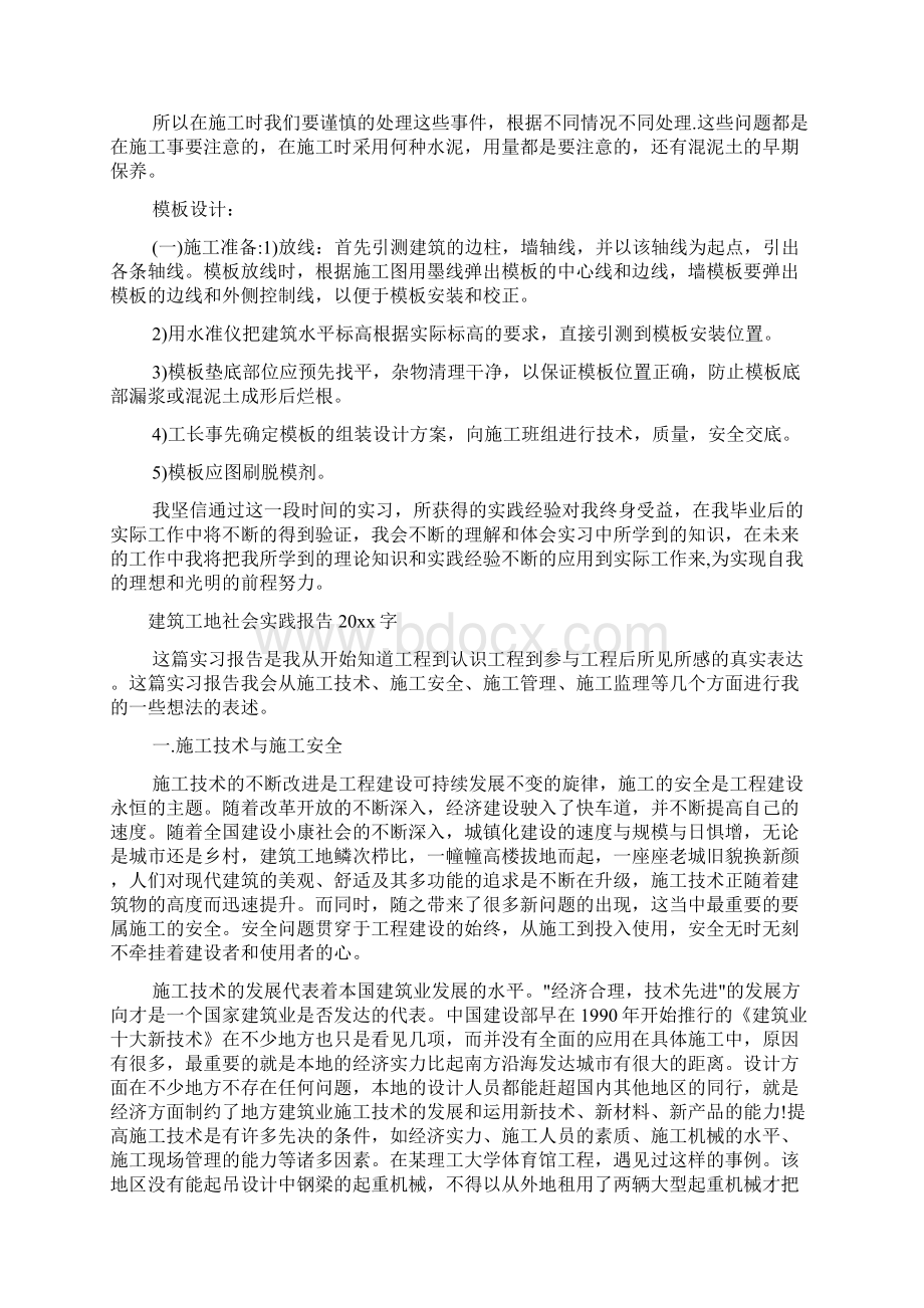 社会实践报告 建筑工地社会实践报告字Word格式文档下载.docx_第3页