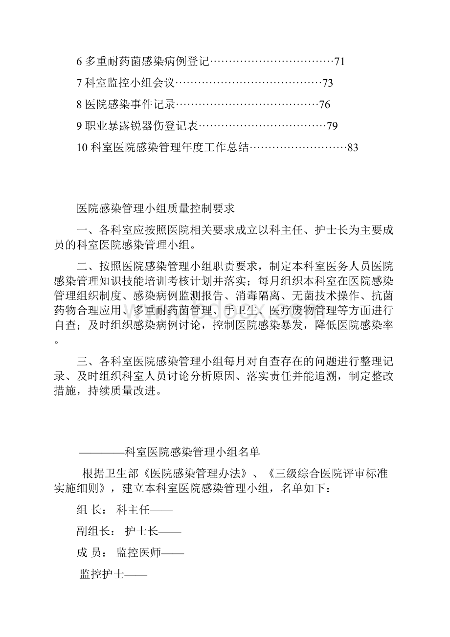 医院感染管理质量检查及持续改进记录本86017.docx_第2页