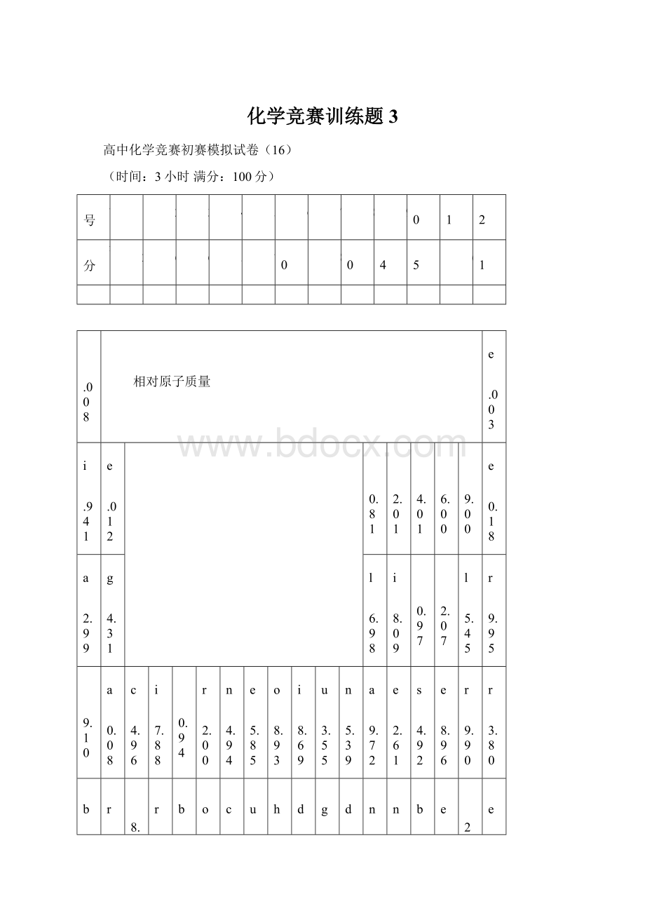 化学竞赛训练题3Word文件下载.docx