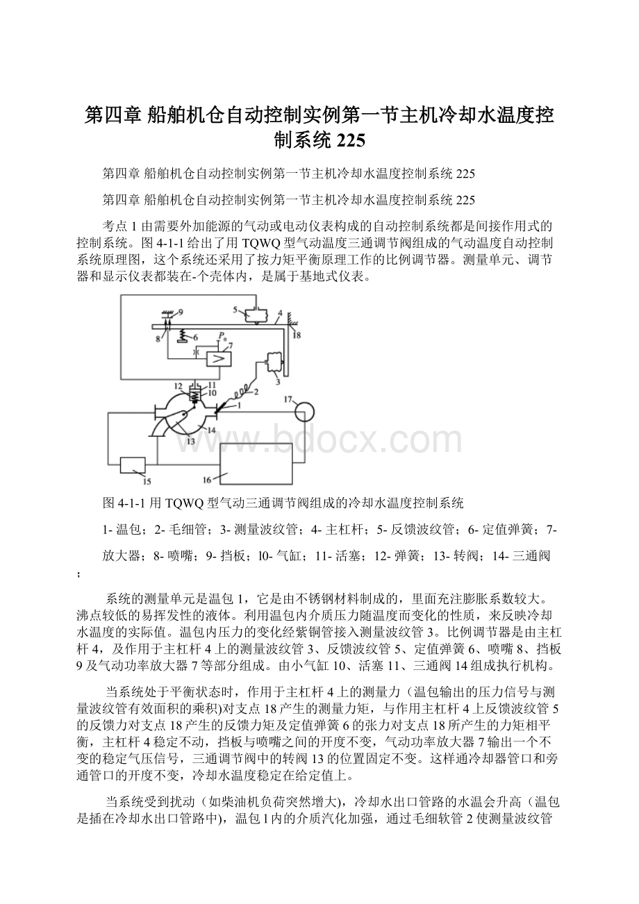 第四章 船舶机仓自动控制实例第一节主机冷却水温度控制系统225.docx_第1页