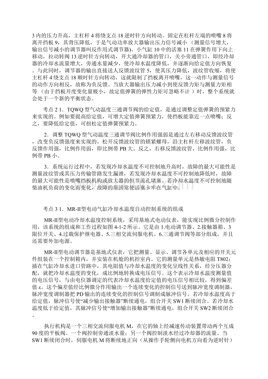 第四章 船舶机仓自动控制实例第一节主机冷却水温度控制系统225.docx_第2页