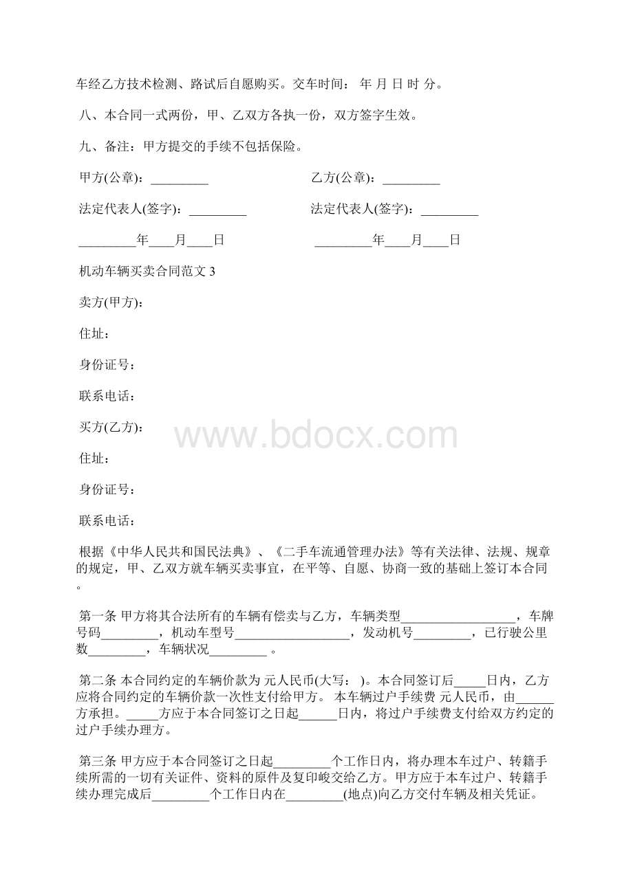 机动车辆买卖合同书模板标准版.docx_第3页