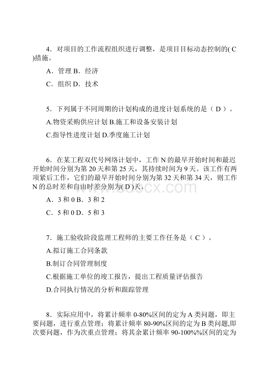 建筑工程项目管理复习题含答案yd.docx_第2页