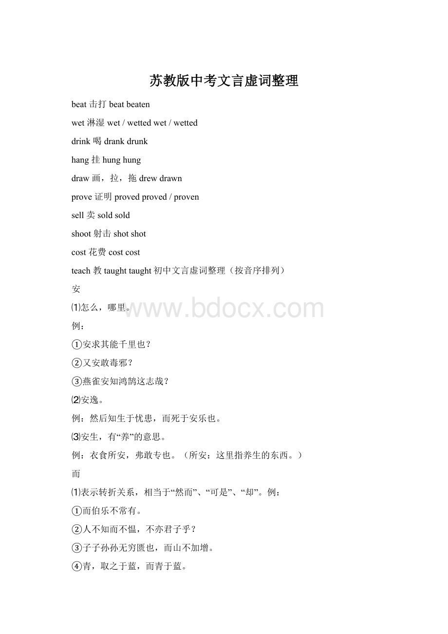 苏教版中考文言虚词整理.docx_第1页