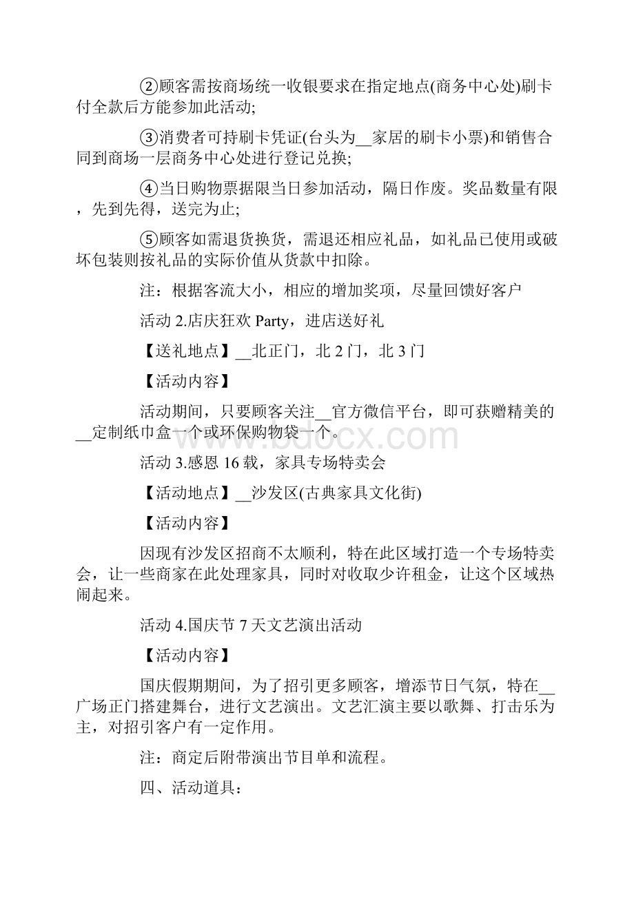 国庆商家活动策划最新方案大全.docx_第2页