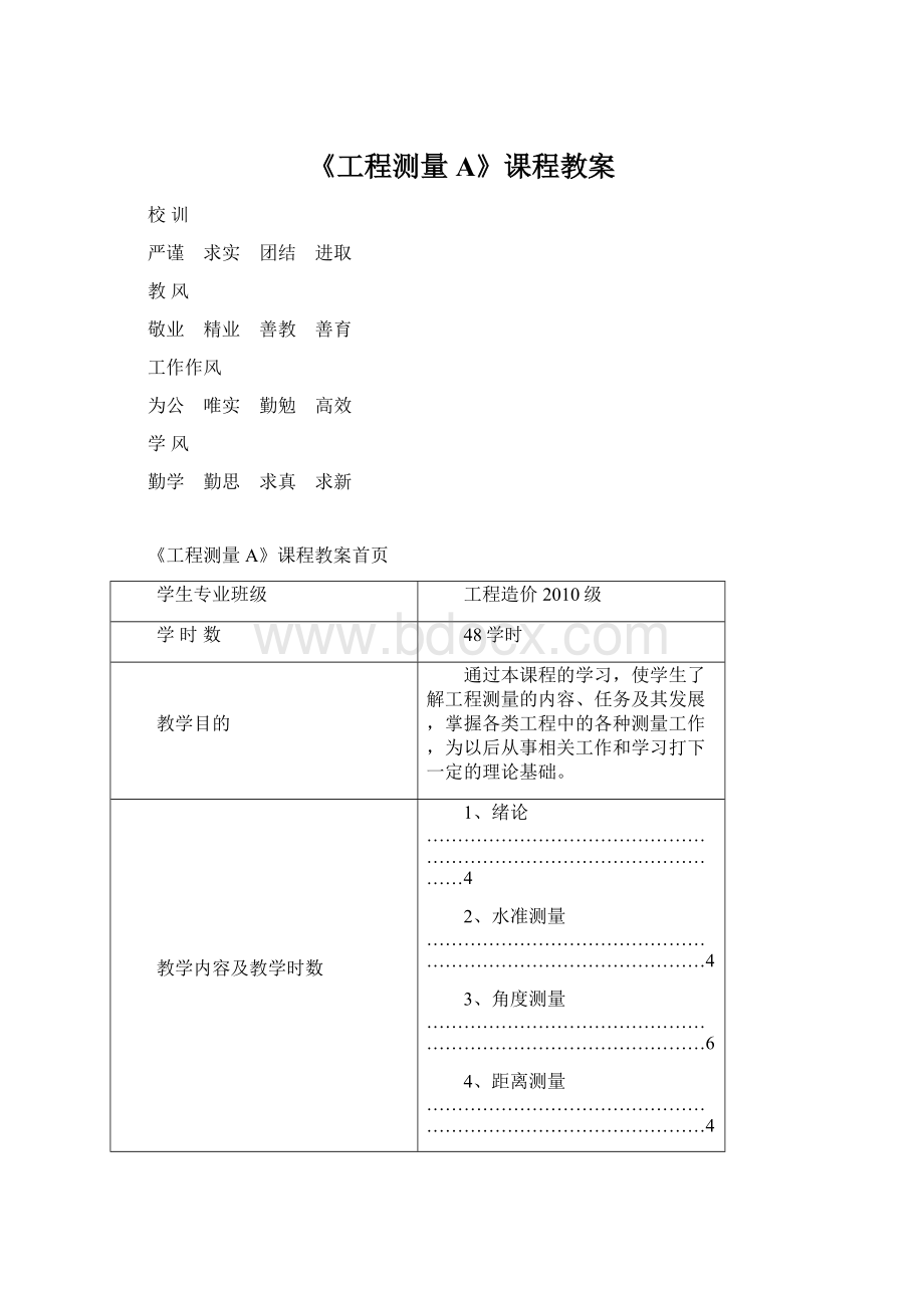 《工程测量A》课程教案.docx_第1页