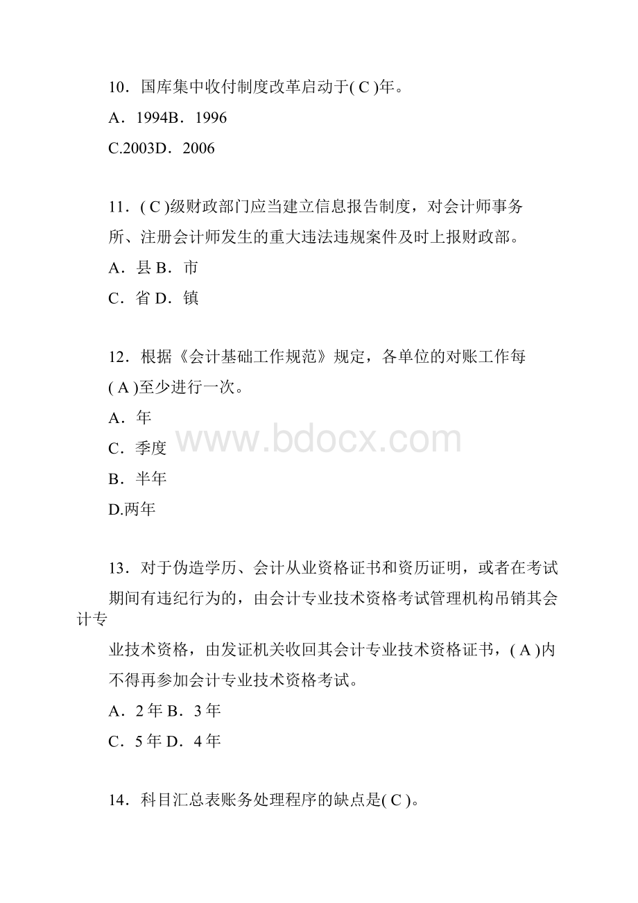 会计职业资格考试练习题带答案wc.docx_第3页