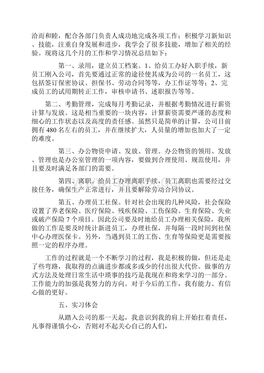 顶岗实习报告总结.docx_第2页