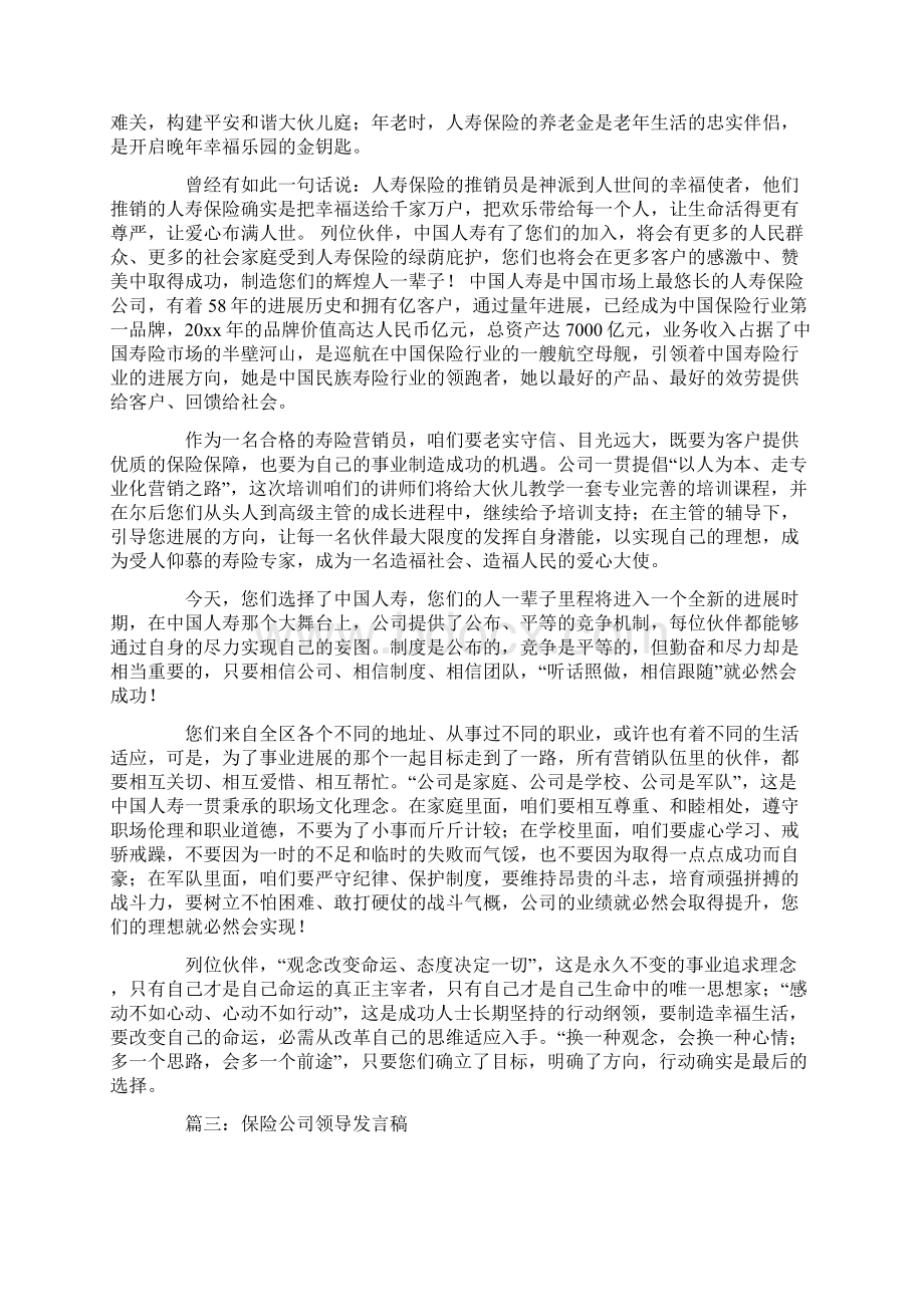 中国人寿新人欢中国人寿创业说明会领导发言稿2页doc.docx_第3页