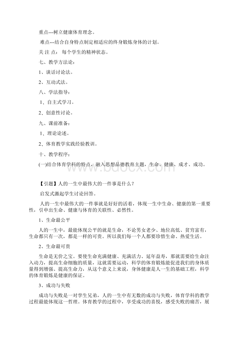 五年级体育与健康上册教案.docx_第2页