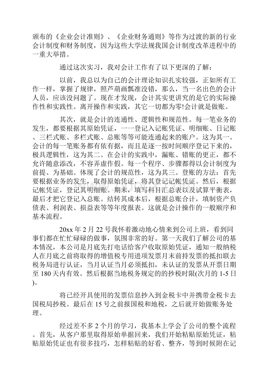 会计毕业实习报告总结模板3000字三篇.docx_第2页