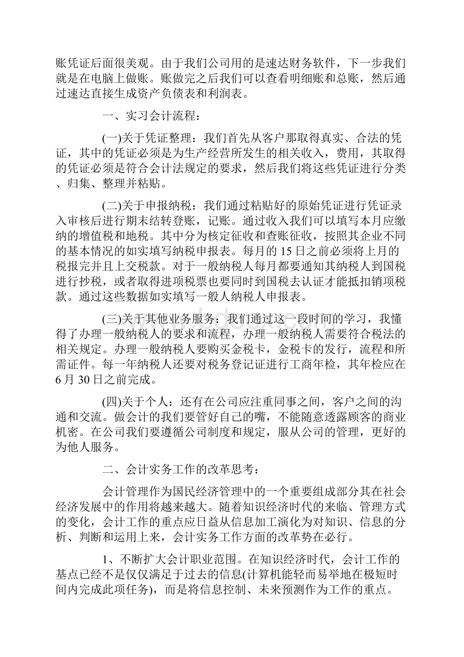 会计毕业实习报告总结模板3000字三篇.docx_第3页