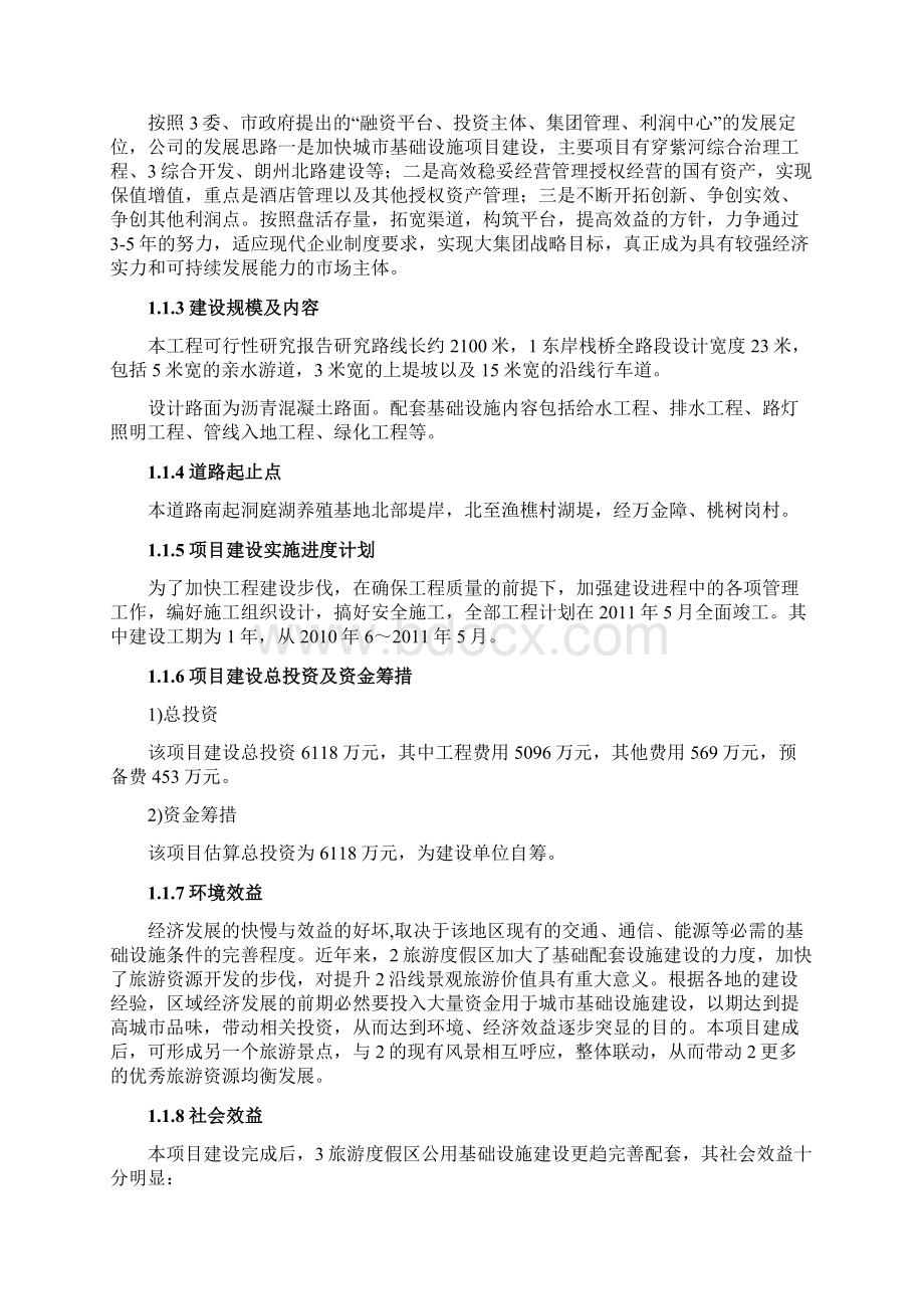 XX栈桥桥梁建设工程建设项目可行性研究报告.docx_第2页