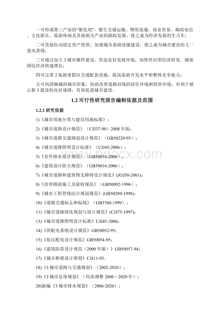 XX栈桥桥梁建设工程建设项目可行性研究报告.docx_第3页