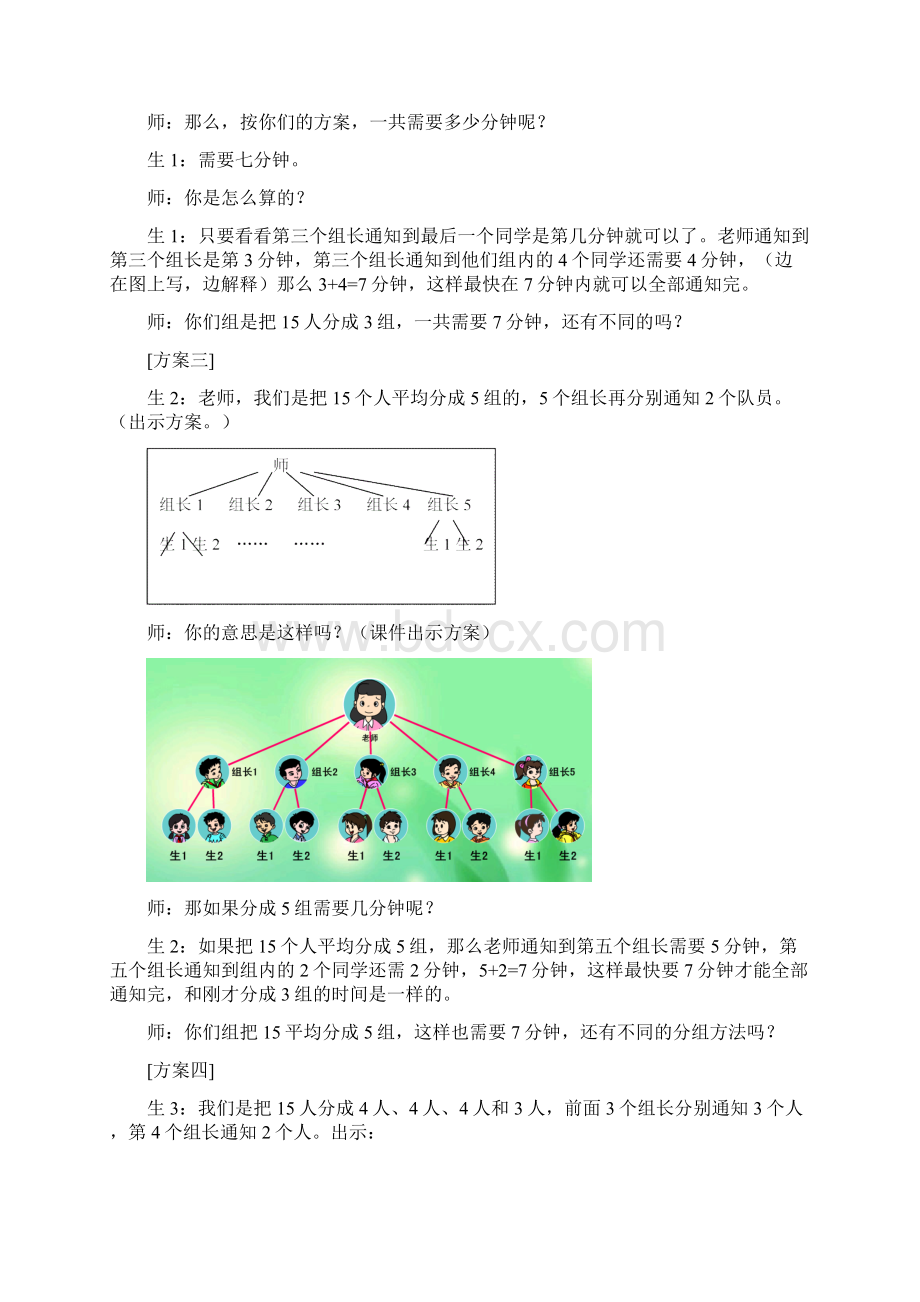 如何有效进行实践与综合应用的教学《打电话》的教学实践与反思Word文档下载推荐.docx_第3页