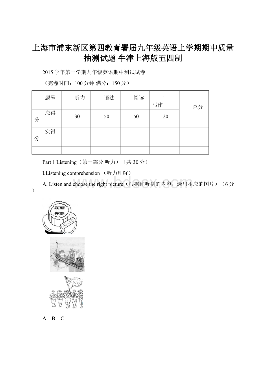 上海市浦东新区第四教育署届九年级英语上学期期中质量抽测试题 牛津上海版五四制.docx_第1页