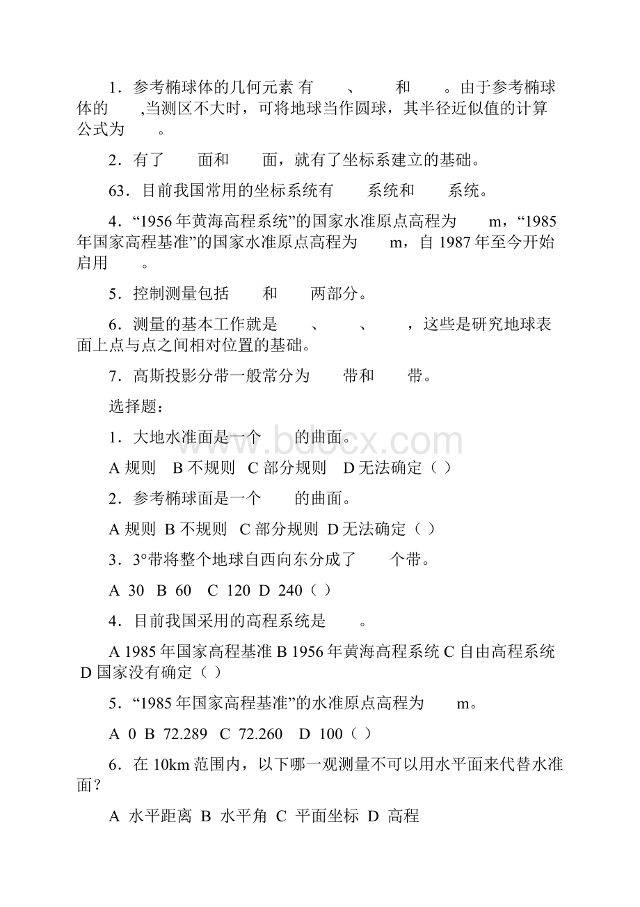 东北林业大学测量学测量学试题.docx_第2页