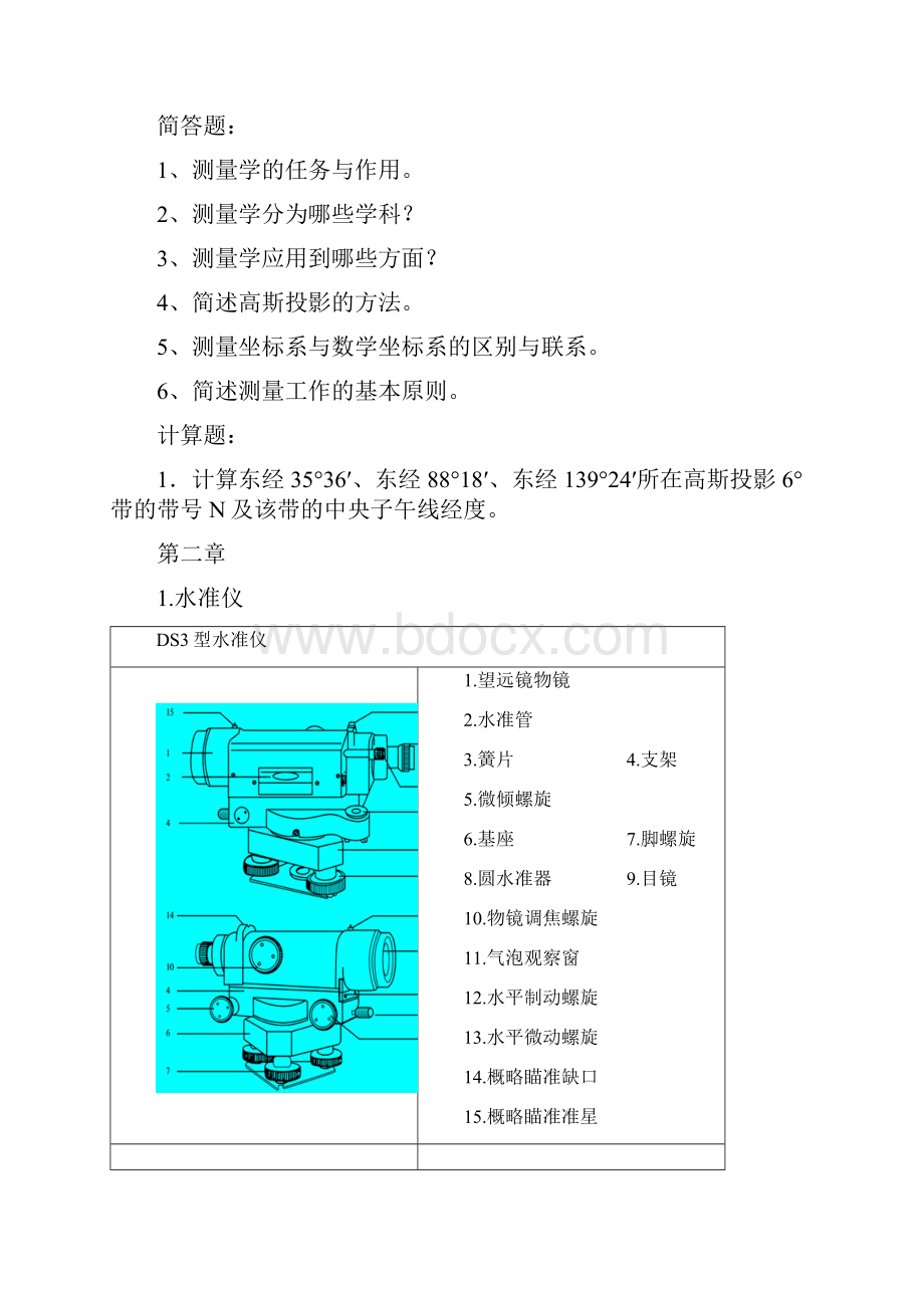 东北林业大学测量学测量学试题.docx_第3页