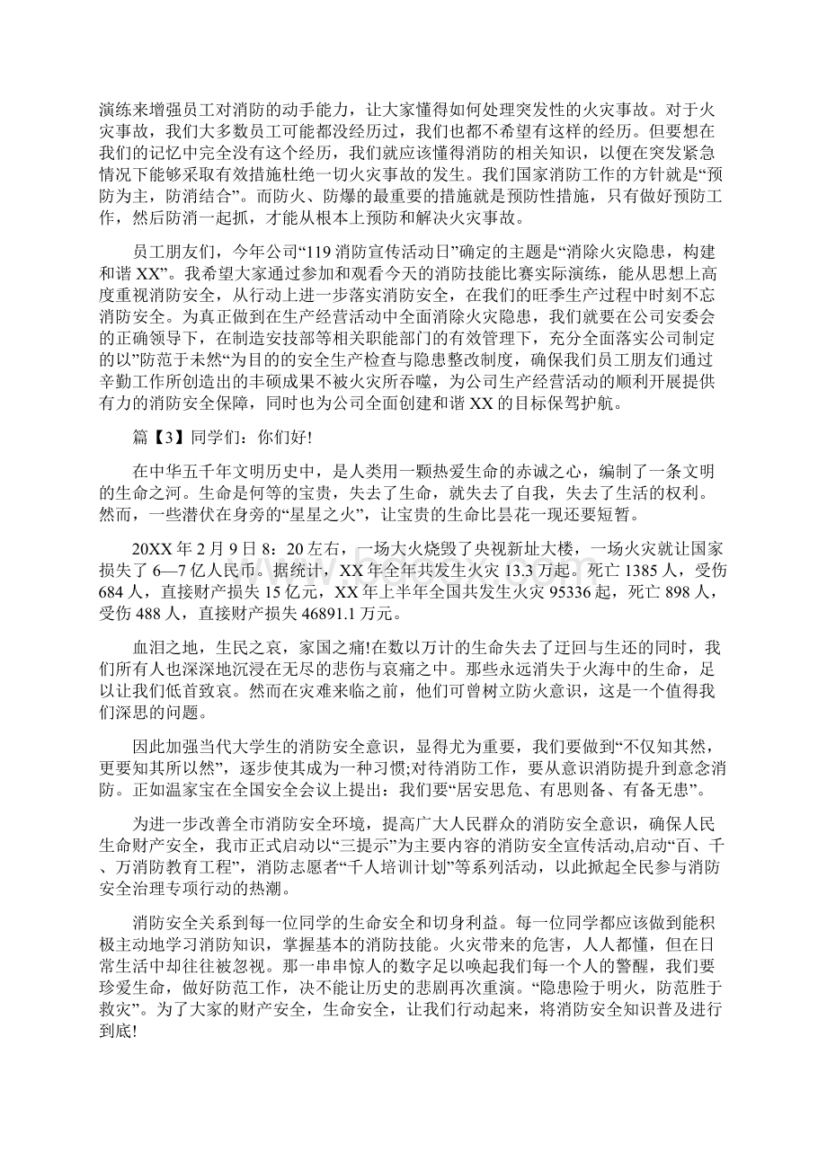 消防安全演说稿范文Word文档格式.docx_第3页