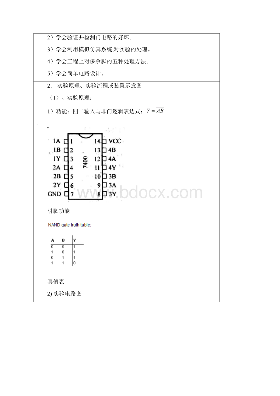 多路开关控制电路.docx_第2页