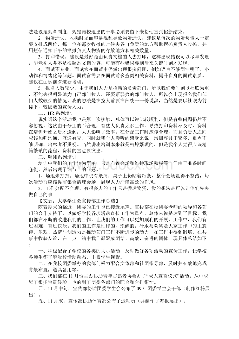 大学生部门工作总结范文.docx_第3页