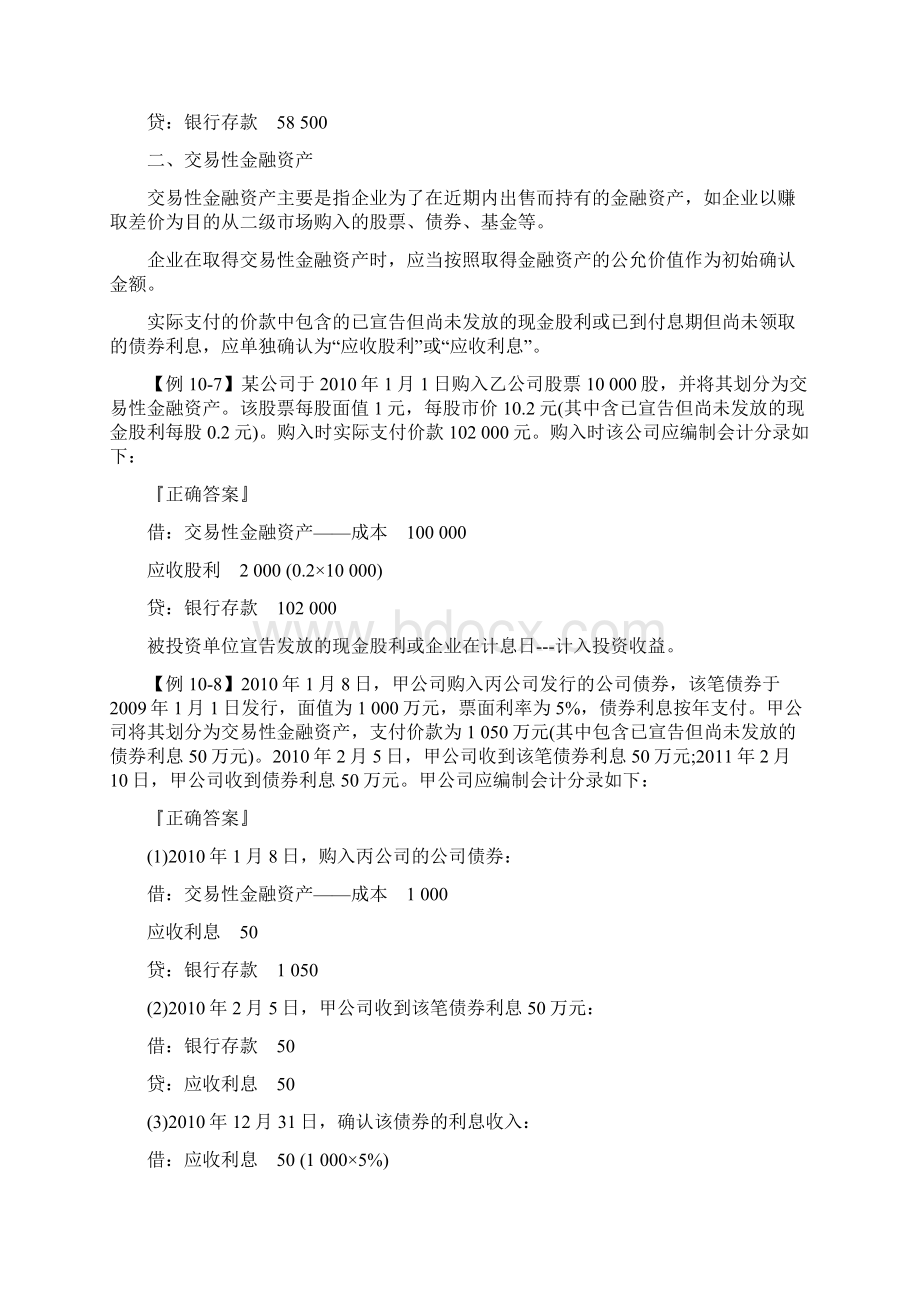 会计入门基础第二部分.docx_第2页