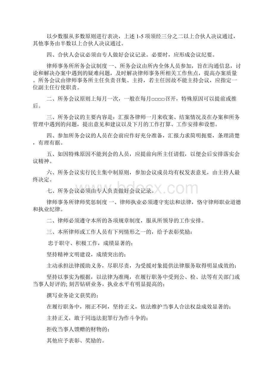 律师事务所内部规章管理制度大全.docx_第2页