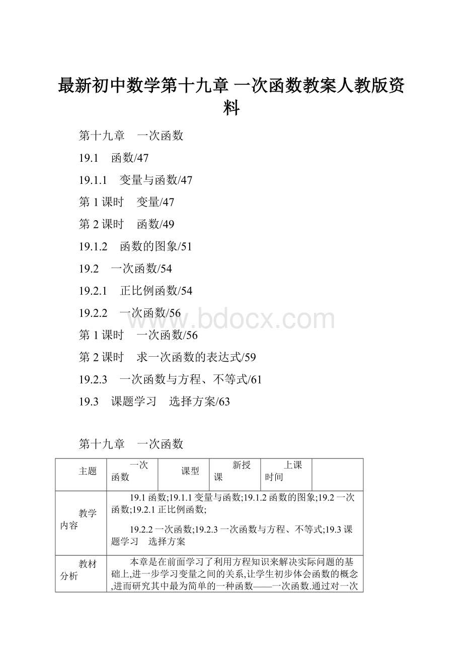 最新初中数学第十九章 一次函数教案人教版资料Word文件下载.docx_第1页