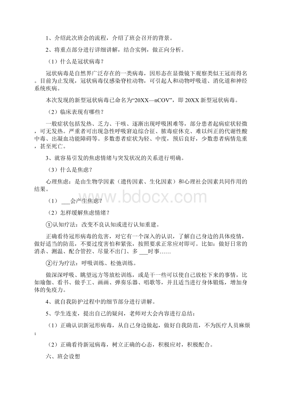 中小学开学第一课疫情防控主题教案.docx_第3页