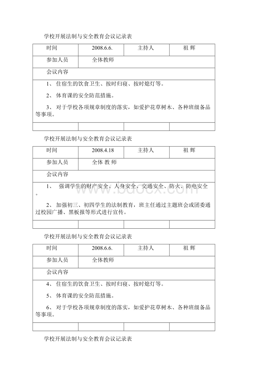 学校开展法制与安全教育会议记录表.docx_第2页