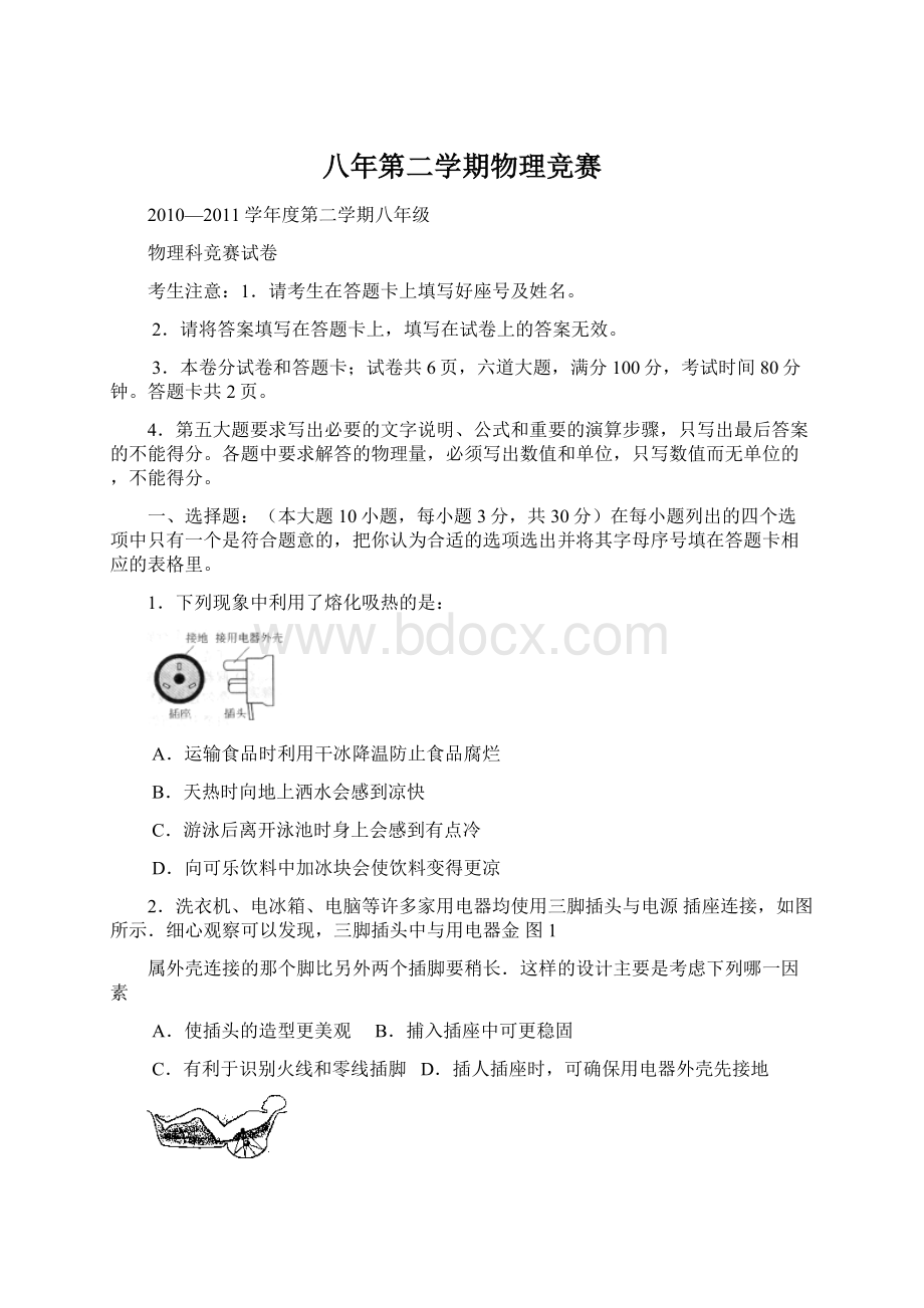 八年第二学期物理竞赛Word文件下载.docx