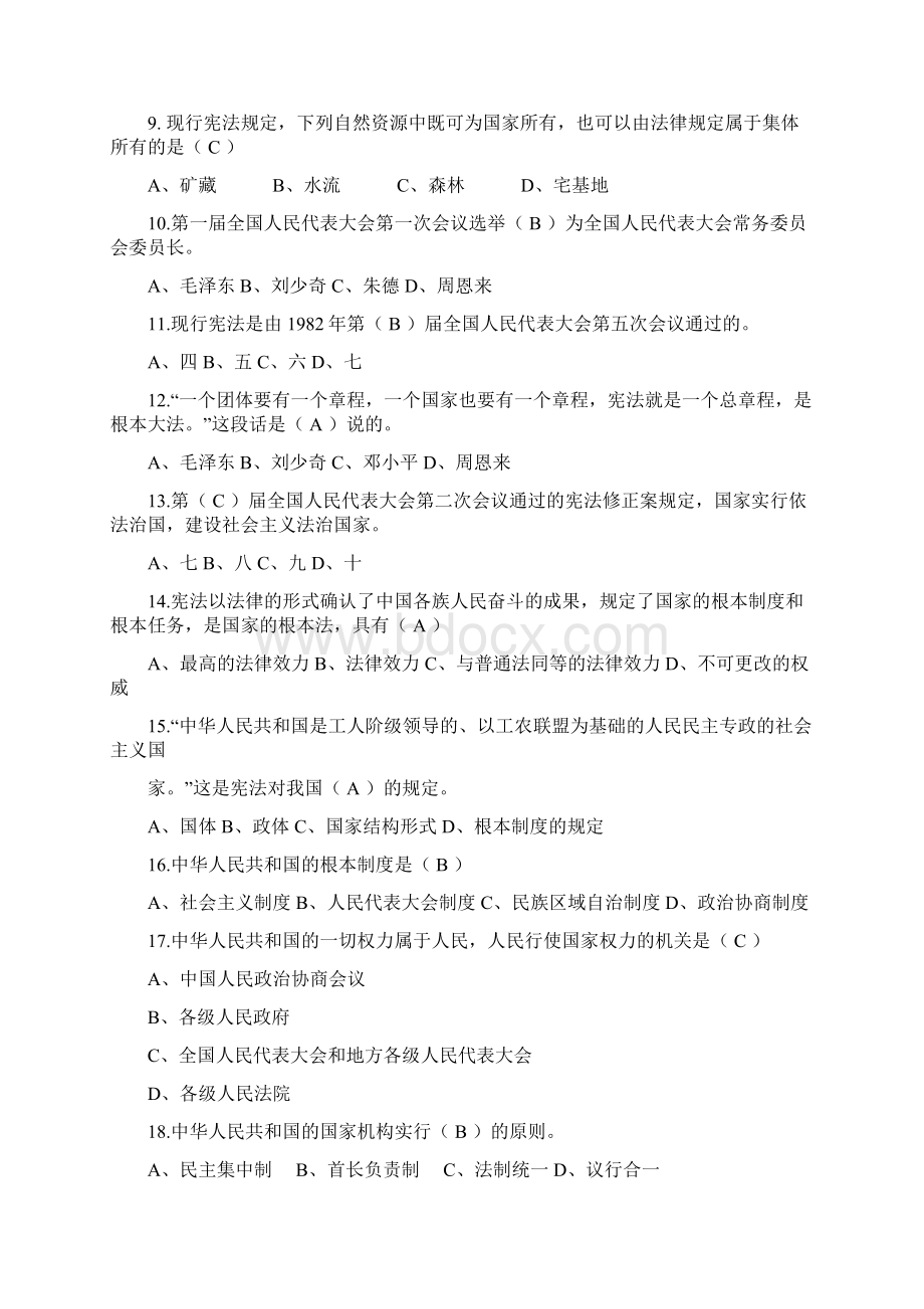 网格员考试题目三卷Word文档下载推荐.docx_第2页