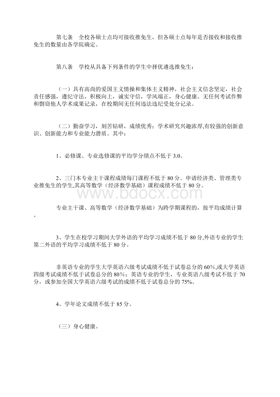 中南财经政法大学保研政策.docx_第2页