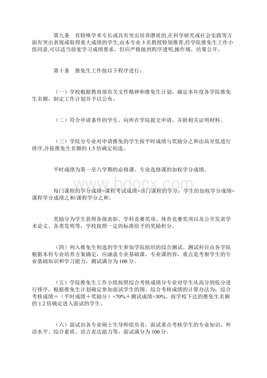 中南财经政法大学保研政策.docx_第3页