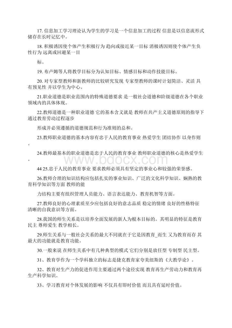 公共教育基础知识11111.docx_第2页