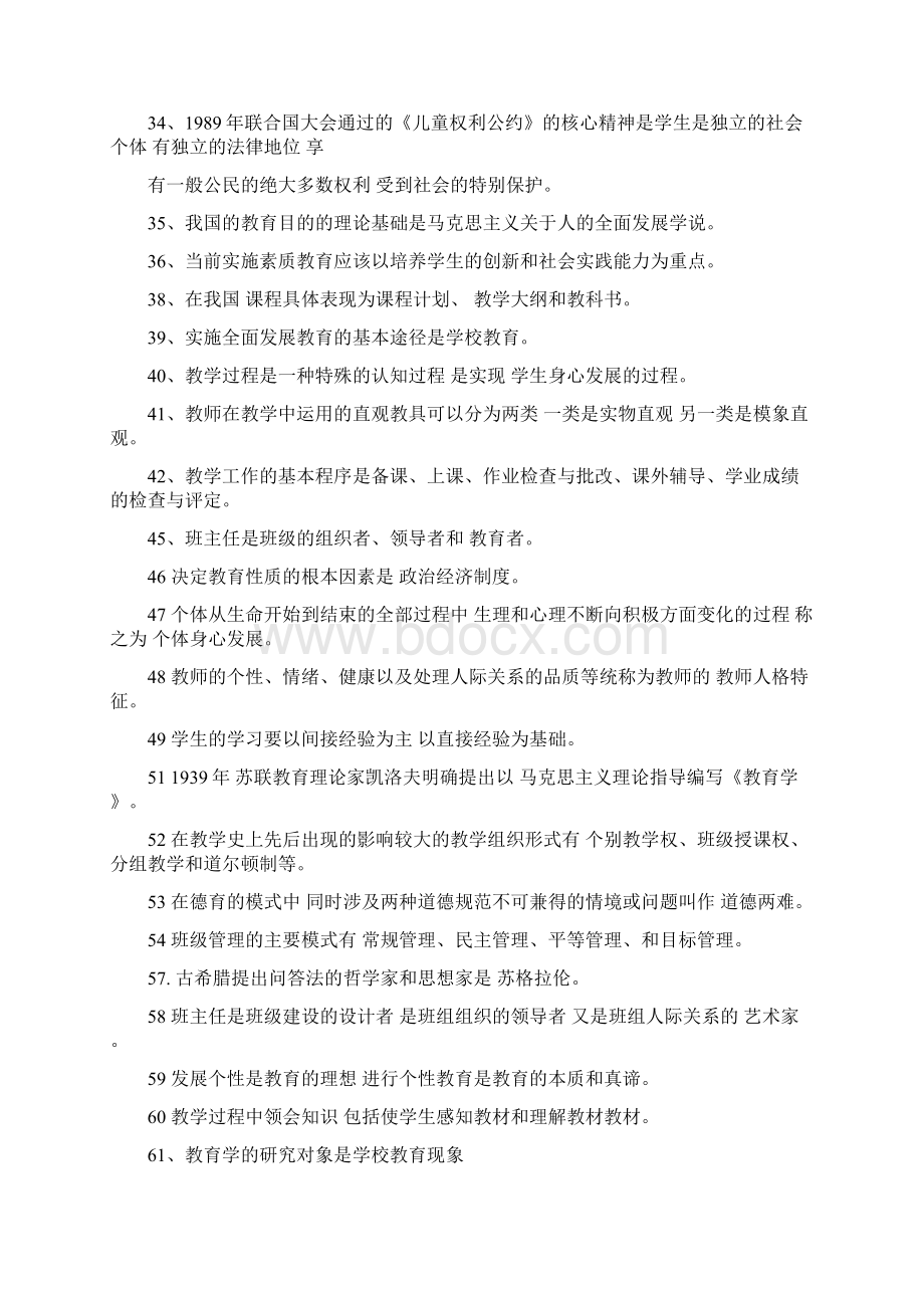 公共教育基础知识11111.docx_第3页