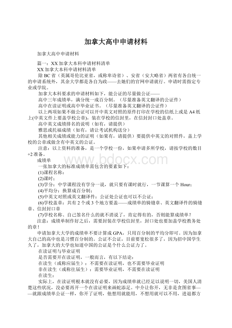 加拿大高中申请材料.docx_第1页