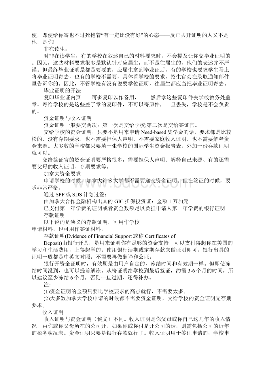 加拿大高中申请材料.docx_第2页