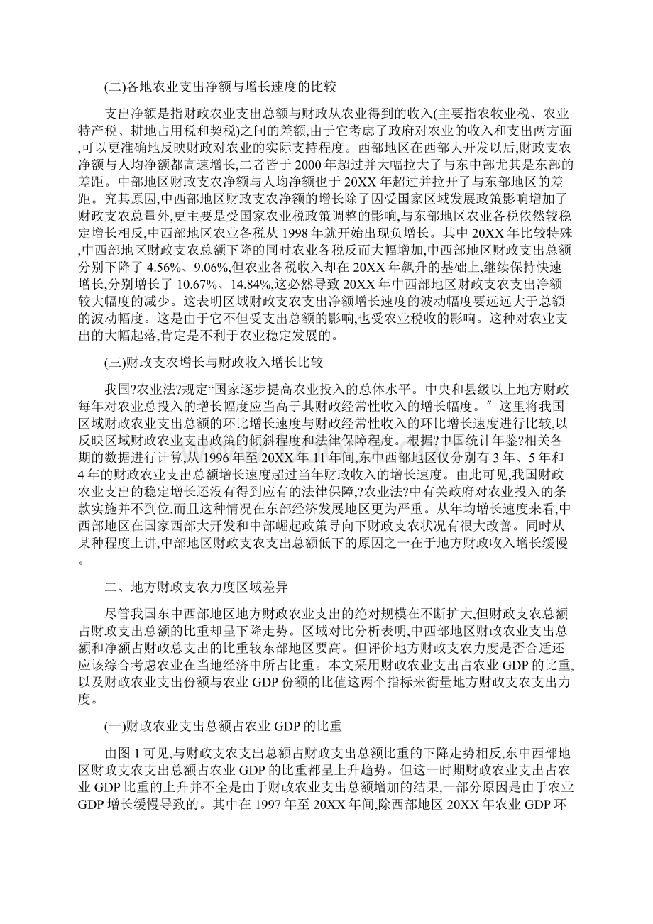 地方财政支农支出差异诠释.docx_第2页