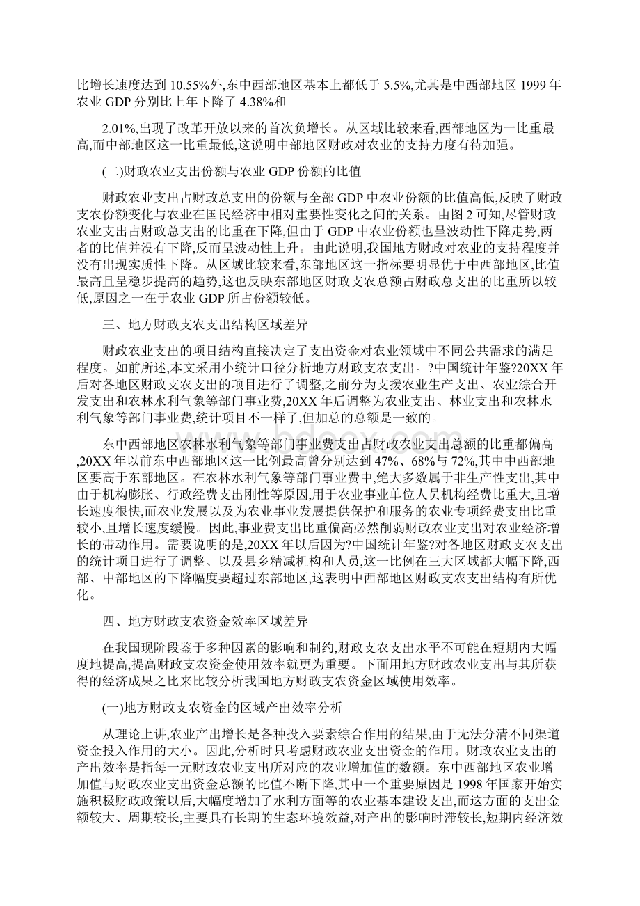 地方财政支农支出差异诠释.docx_第3页