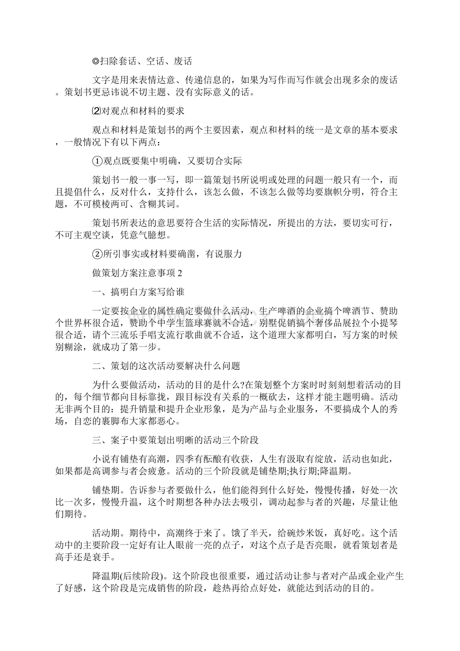 做策划方案注意事项最新.docx_第2页