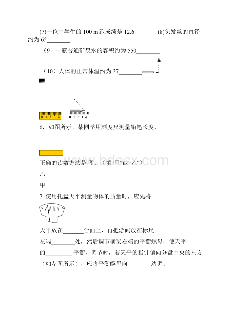 八年级物理测量同步练习题.docx_第2页