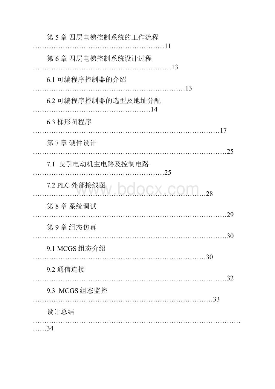 四层电梯plc控制及组态.docx_第3页