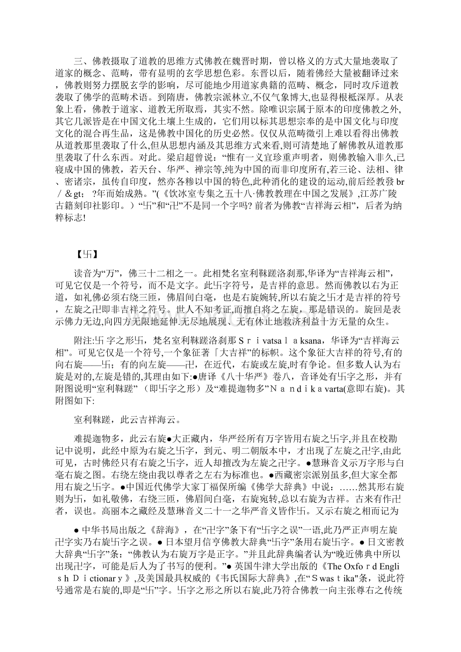 佛教和道教的区别.docx_第3页