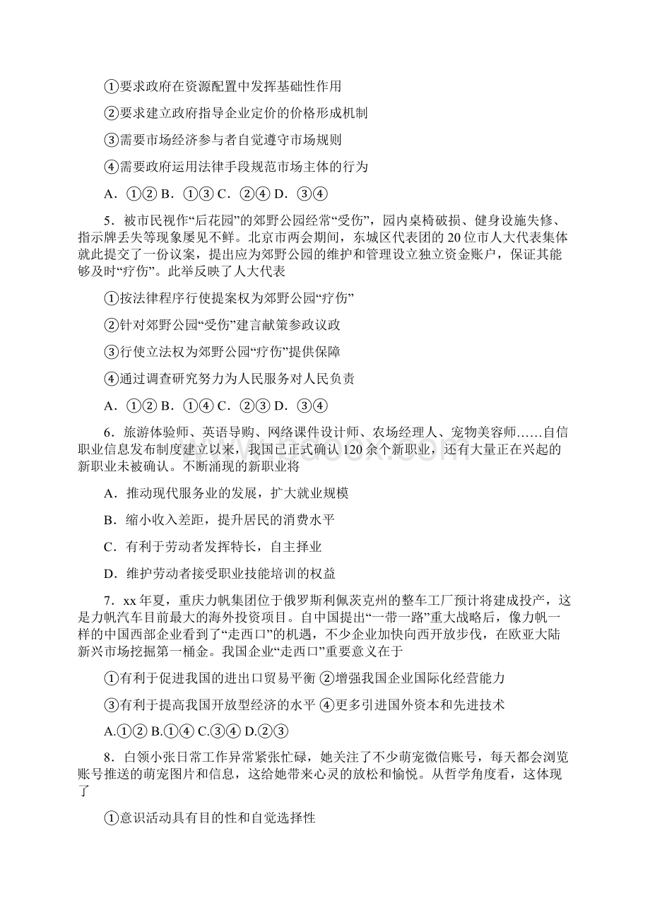 高三高补班上学期周练1216政治试题 含答案Word格式.docx_第2页