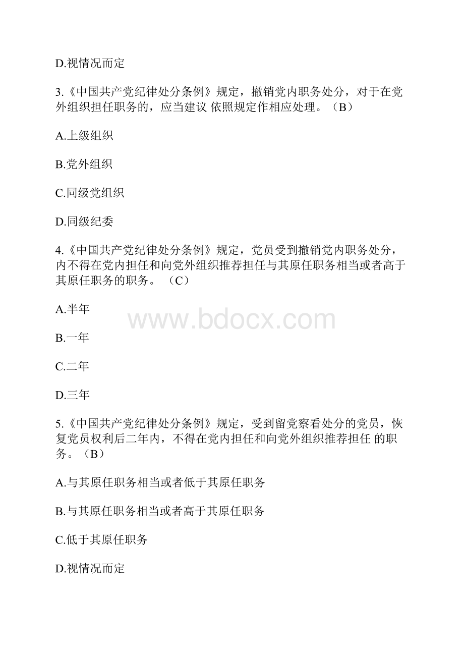 党建知识题库《党纪党规》部分.docx_第2页