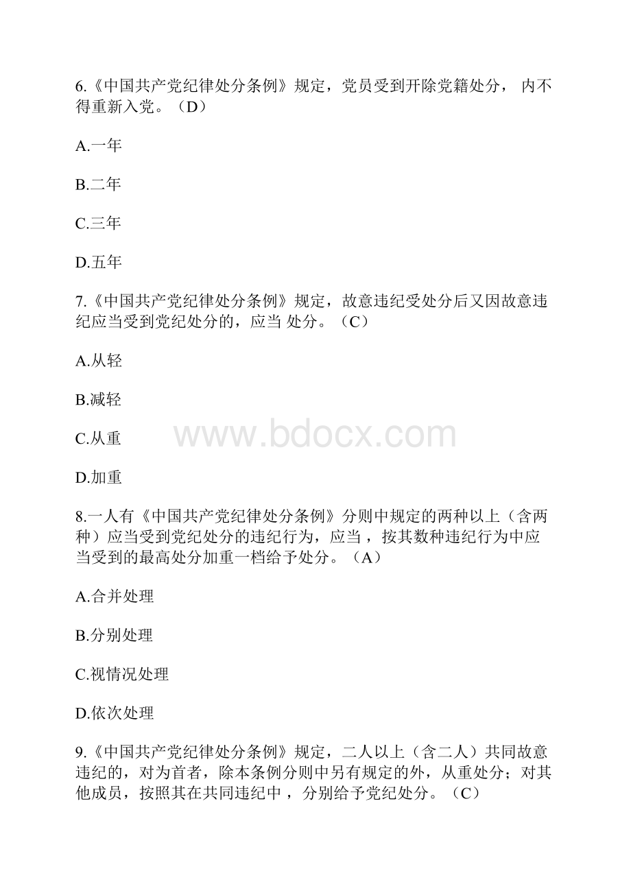 党建知识题库《党纪党规》部分.docx_第3页