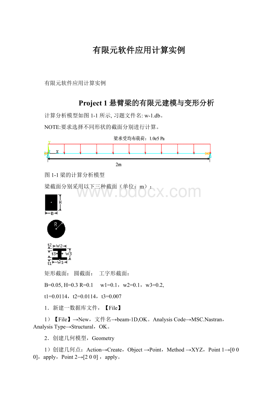 有限元软件应用计算实例.docx_第1页