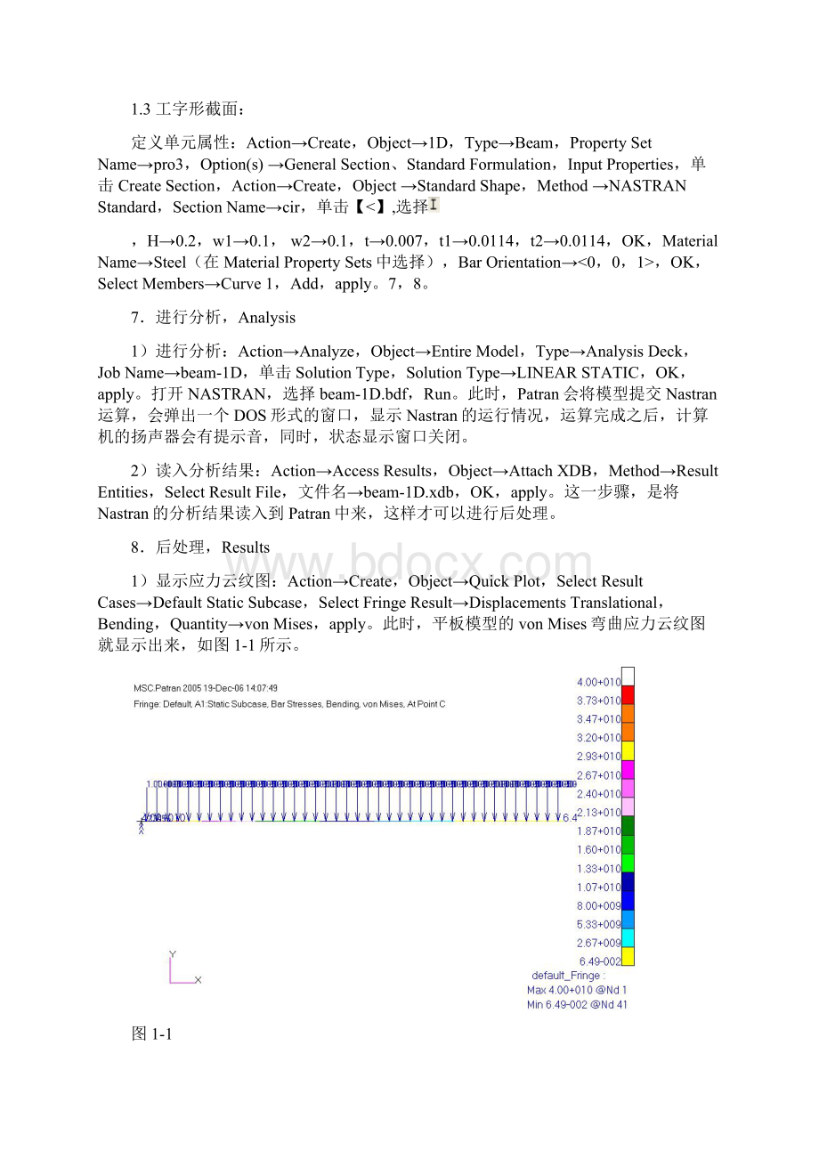 有限元软件应用计算实例.docx_第3页