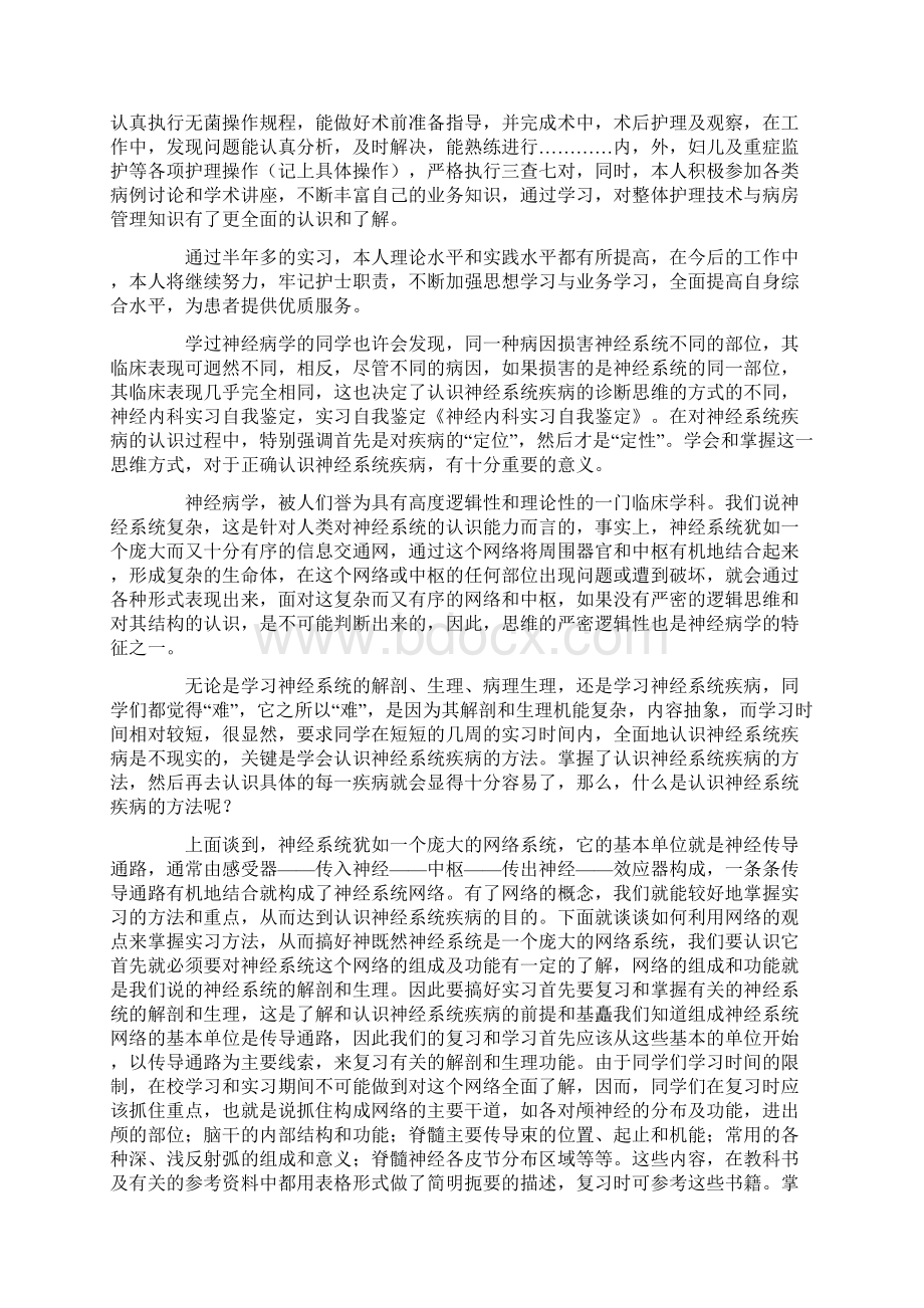 内科实习自我鉴定合集6篇.docx_第2页